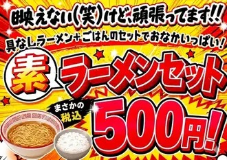 500円でお腹満たします!
