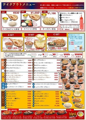 テイクアウトも充実