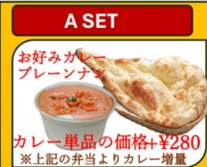 お好みカレー+プレーンナンセット
