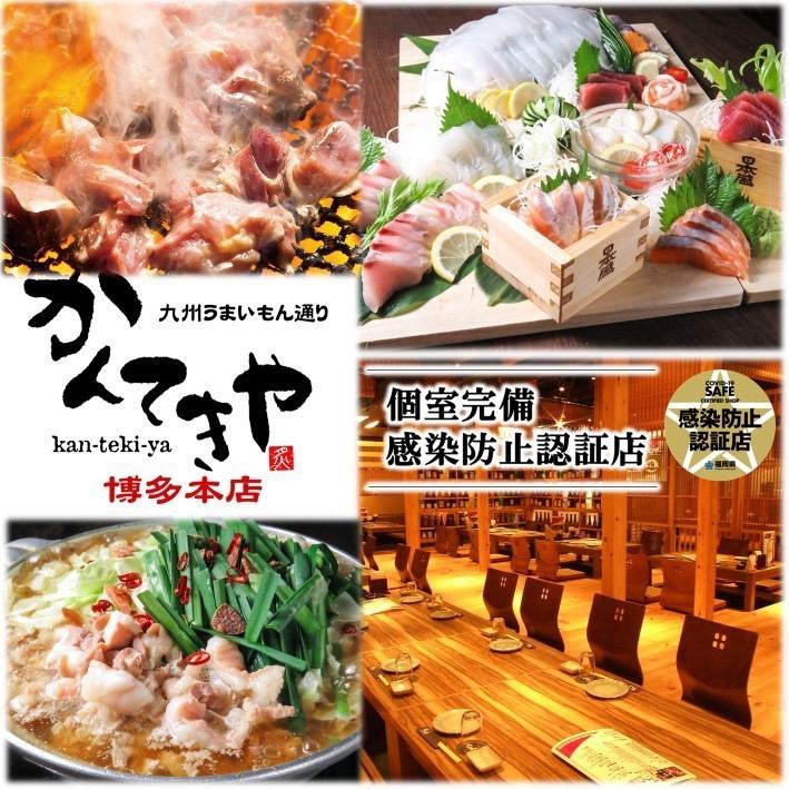 [Certified store to prevent infection] \ Local coupons can be used / Kyushu cuisine specialty store very close to Hakata Station.Access◎