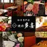 和牛専門店 焼肉 多喜