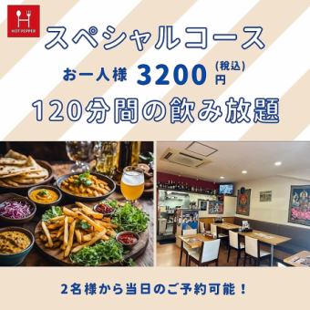 【スペシャルコース】人気メニュー9品＋120分飲み放題　3,500→3,200円