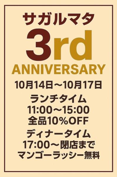 3周年記念キャンペーン開催!