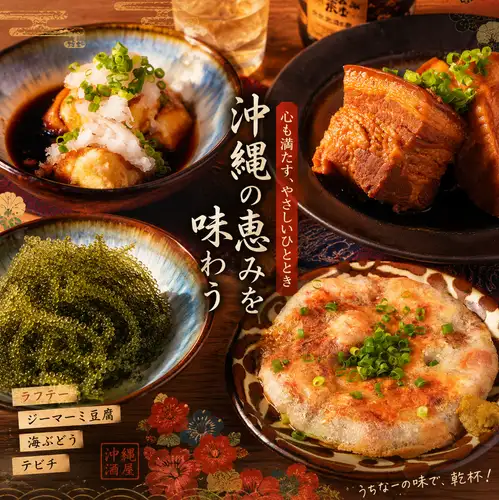 今夜は沖縄気分。島のごちそう大集合！沖縄名物を多数ご用意！