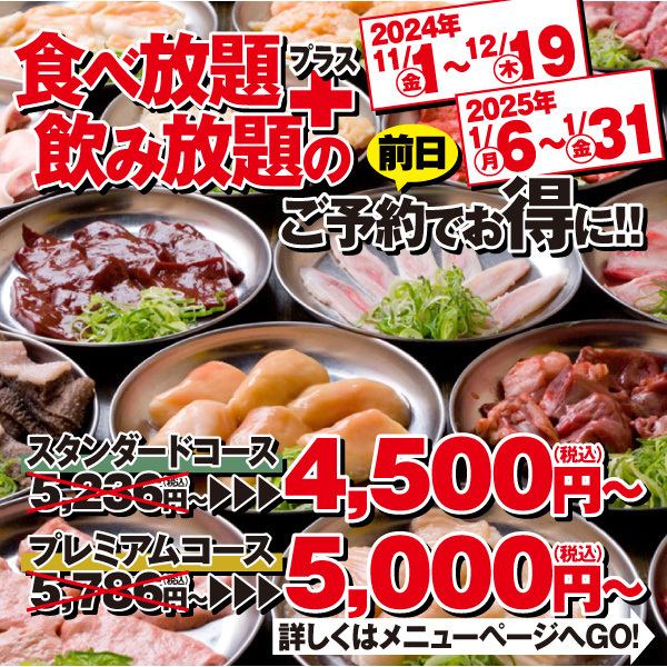  当日予約OK！お肉もサイドメニューも充実！ハッピーアワーでドリンクがオトク★