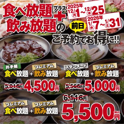 【新年派对的完美之选！】标准自助餐+高级自助酒水套餐：¥5,536 ⇒ ¥5,000（含税）！！