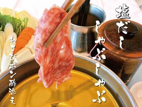 <A5 rank Kuroge Wagyu beef shabu-shabu course> Enjoy the original taste of the meat.For anniversaries, birthdays, etc. in Ginza and Yurakucho