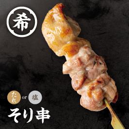 【希少串】そり串