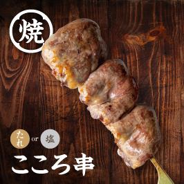 こころ串