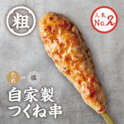 自家製つくね