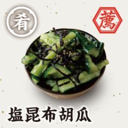塩昆布胡瓜
