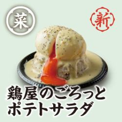 鶏屋のごろっとポテトサラダ
