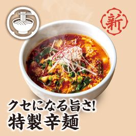 クセになる旨さ！特製辛麺