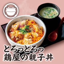 とろっとろっ鶏屋の親子丼