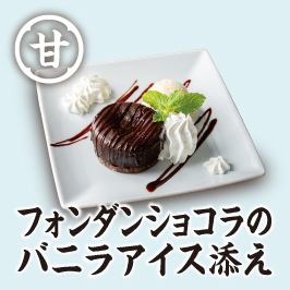 フォンダンショコラのバニラアイス添え
