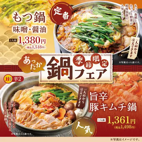 【季節特惠】火鍋盛宴!當季菜單,溫暖過冬♪