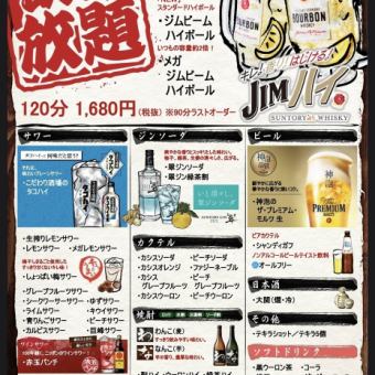 【無限暢飲單品】啤酒OK◎2小時無限暢飲1,848日圓（含稅）