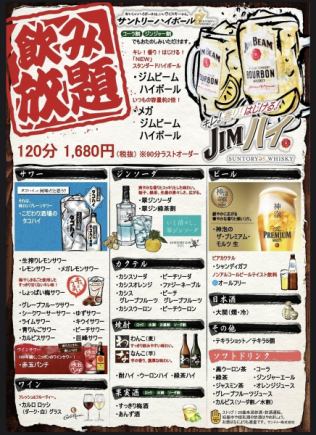 【無限暢飲單品】啤酒OK◎2小時無限暢飲1,848日圓（含稅）