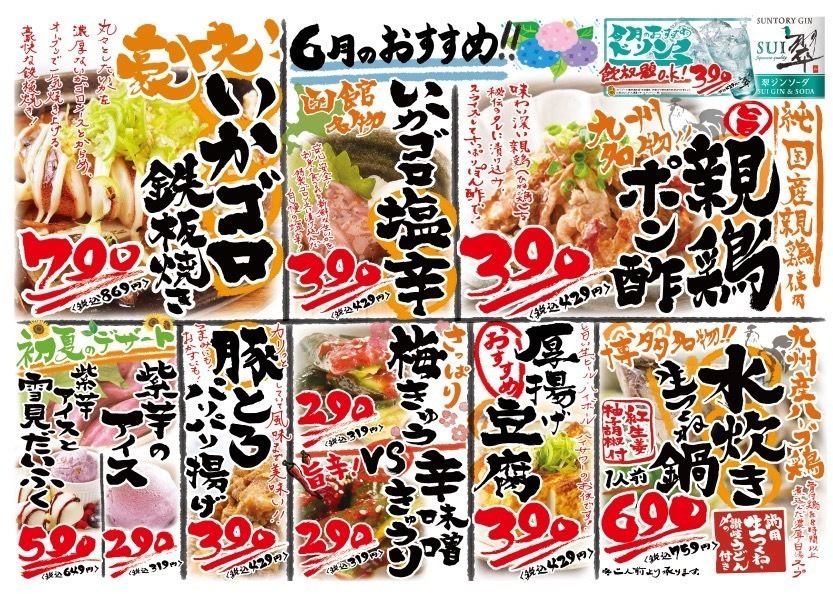 【6月】「炎のおすすめメニュー」をご紹介！