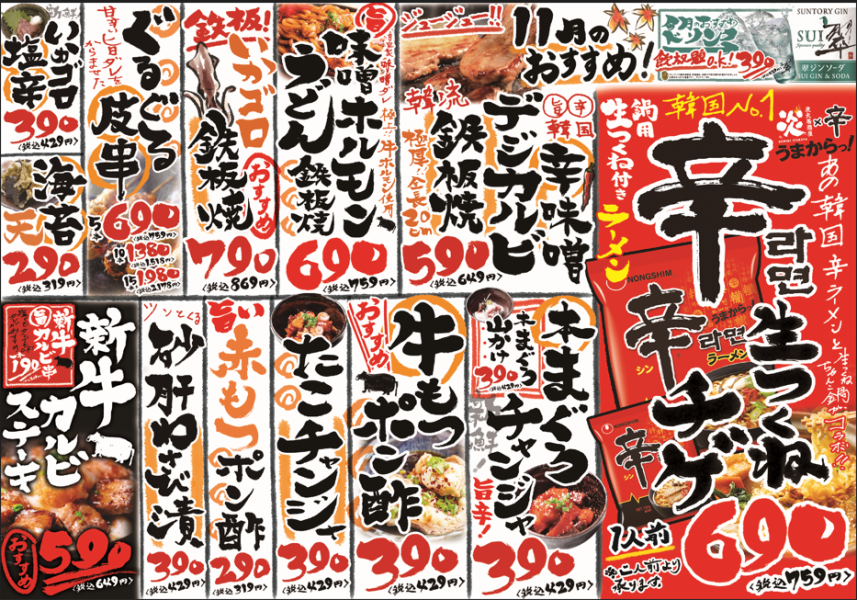 【11月】「炎のおすすめメニュー」をご紹介!