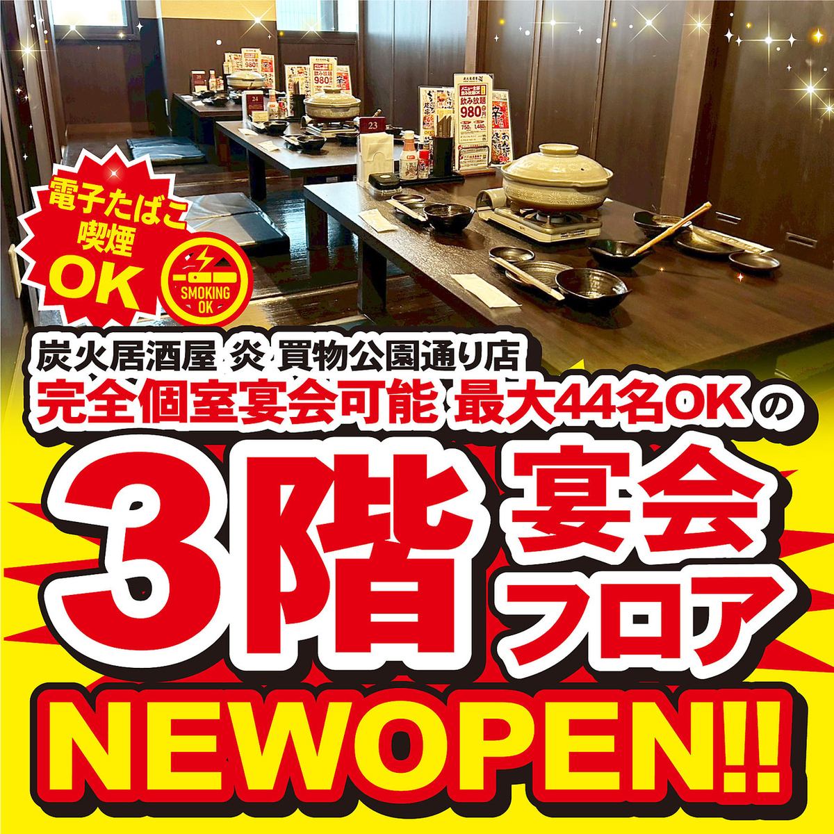 【3階宴会フロアNEW OPEN】歓送迎会に◎生ビール付全100種飲放付宴会コース3000円～！