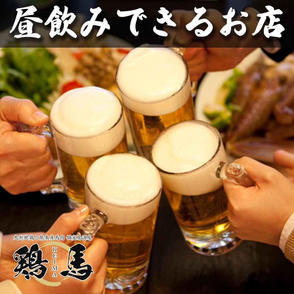 ランチも営業！昼飲みにもぜひご利用ください！飲み放題あり◎