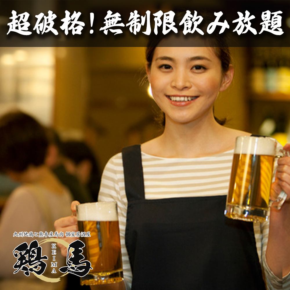 単品飲み放題ございます♪大人数貸切も是非ご相談ください！