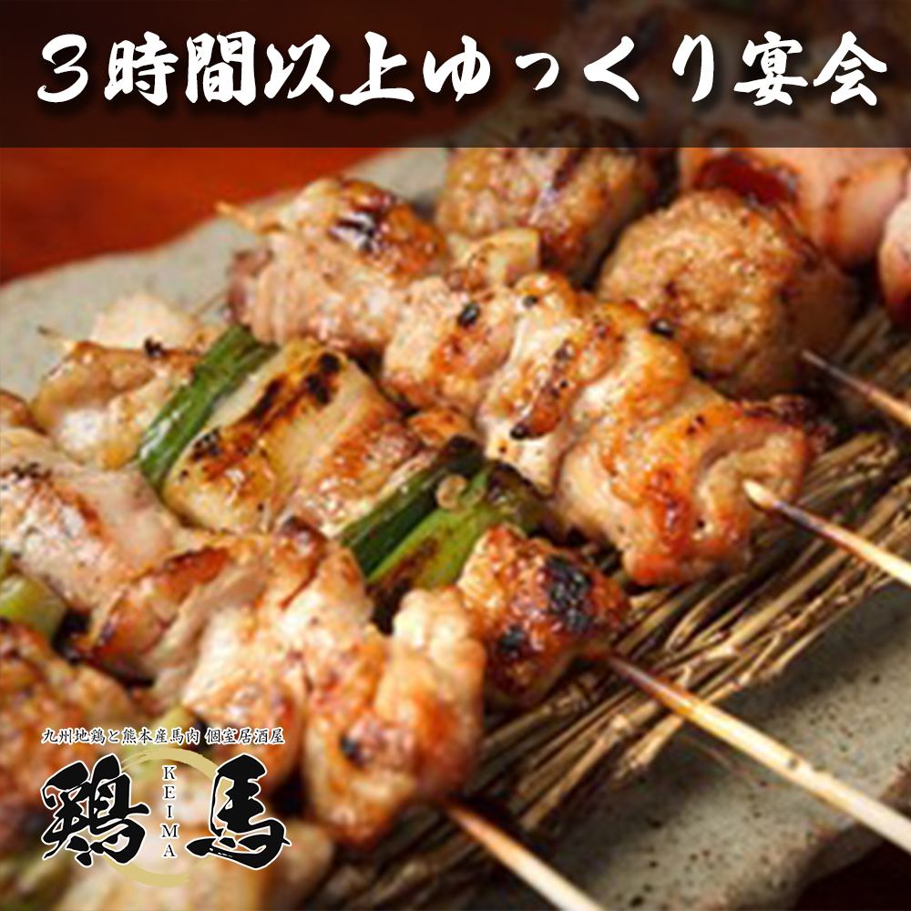 ゆったりお楽しみ頂ける宴会コースは飲み放題付き!!
