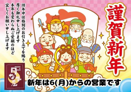 あけましておめでとうございます🎍
新年は6日(月)から営業です♪

みなさまのご来店心よりお待ちしております🙇‍♂️