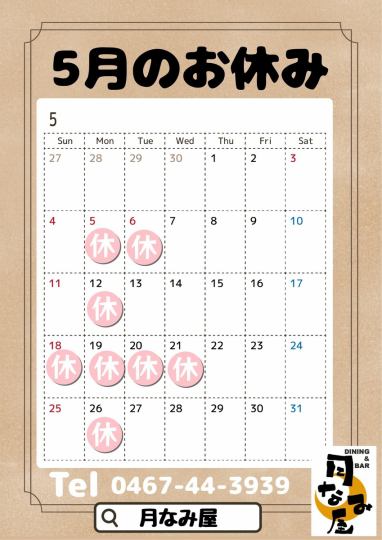 5月のお休み