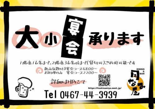 환송 영회의 예약도 자주 받고 있습니다😊
부담없이 문의해 주세요📞
0467-44-3939
