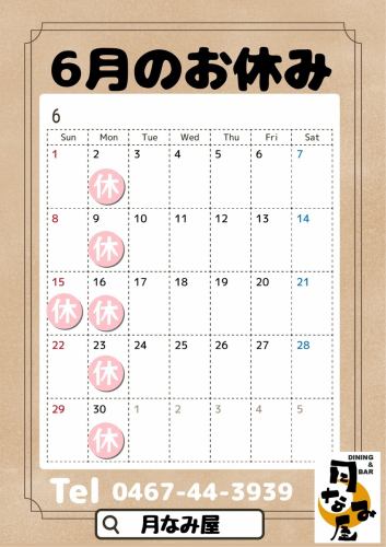 6月のお休み