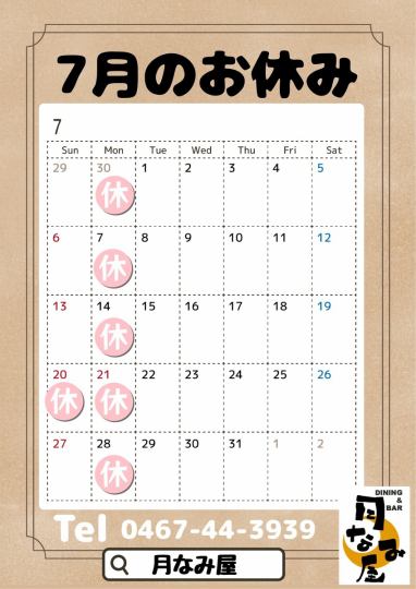 7月のお休み