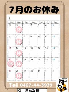 7月のお休みです🙇‍
