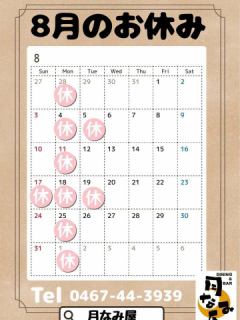 8月のお休みです。

