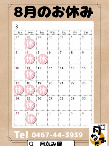 8月のお休みです。

おかげさまで23周年🙇‍♂️