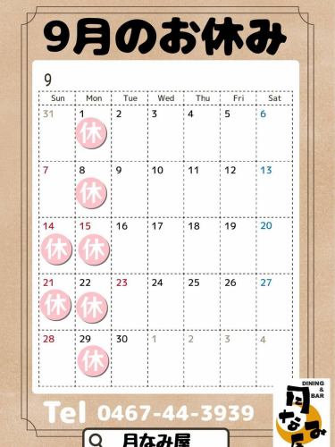 9月のお休みです🙇‍♂️