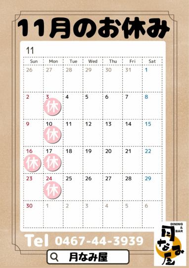 11月のお休み