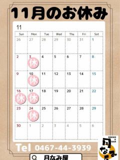 11月のお休みです♪