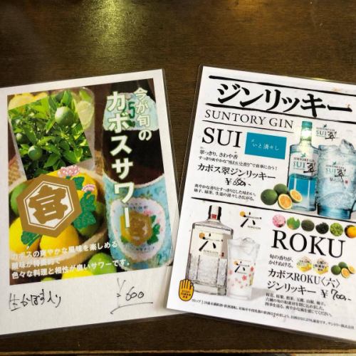 やっと涼しくなってきましたね
かぼす祭り開催中!
みなさまのご来店お待ちしております🙇♂️