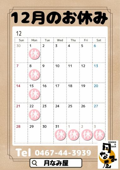 12月のお休み