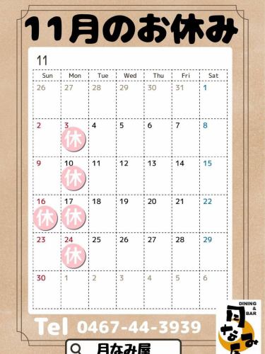 11月のお休みです♪

忘年会ご予約承っております🙇‍♂️