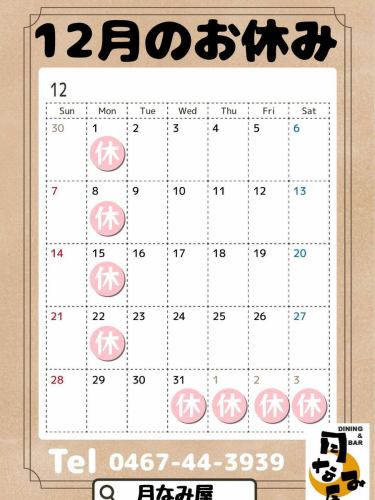 十二月假期!
我們將營業至今年30日,並於1月6日起重新營業。
我們期待您的光臨🙇♂️
請致電諮詢空房情況並預約。
0467-44-3939