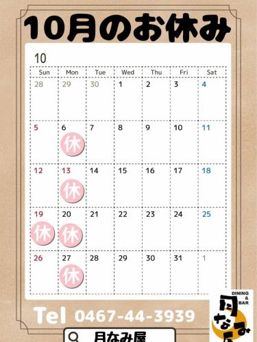 今月のお休み😊