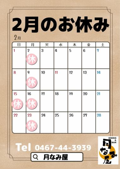 2月のお休み