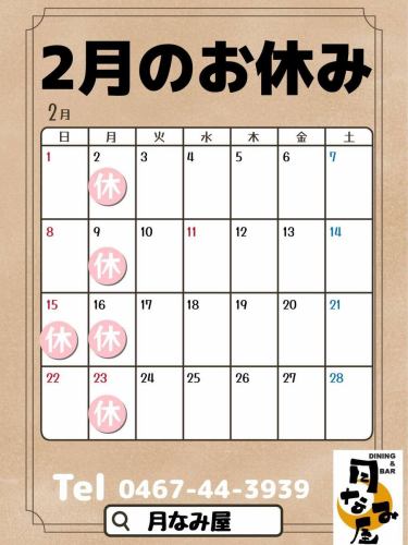 2월의 휴일입니다.
추운 날이 계속되지만
여러분의 내점 기다리고 있습니다🙇‍♂️