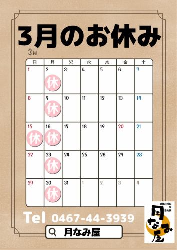 3月のお休み