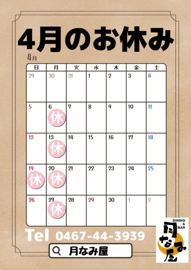 4月のお休み