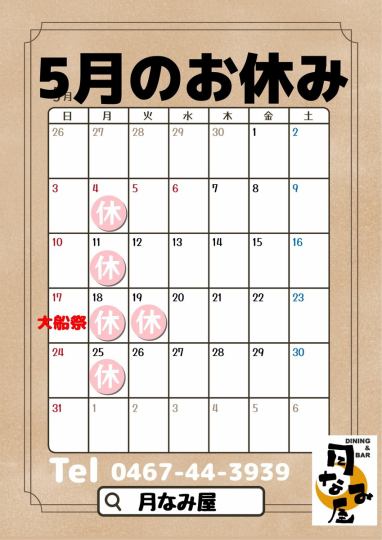 5月のお休み