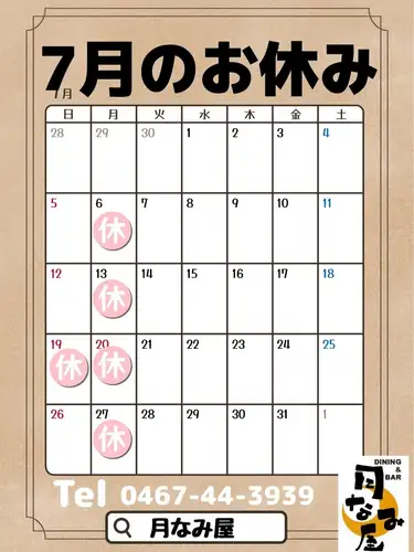 7月のお休みです♪
